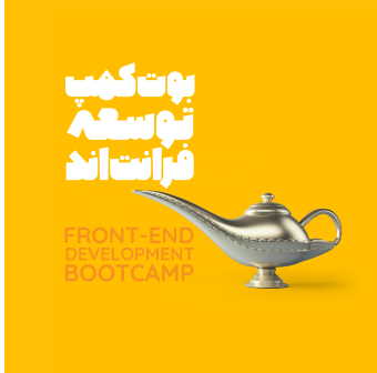 توسعه فرانت‌اند