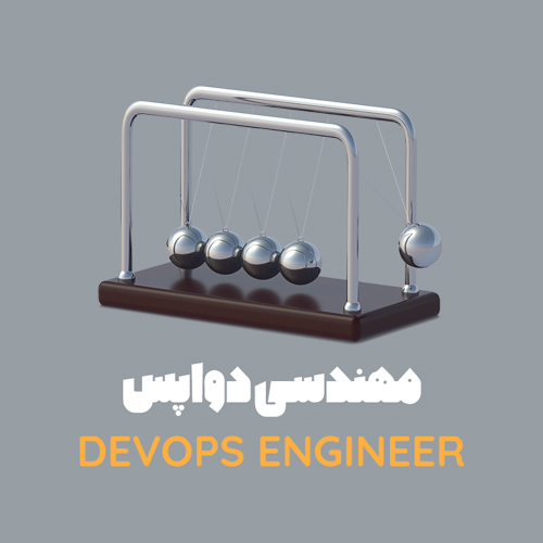 مهندسی دواپس